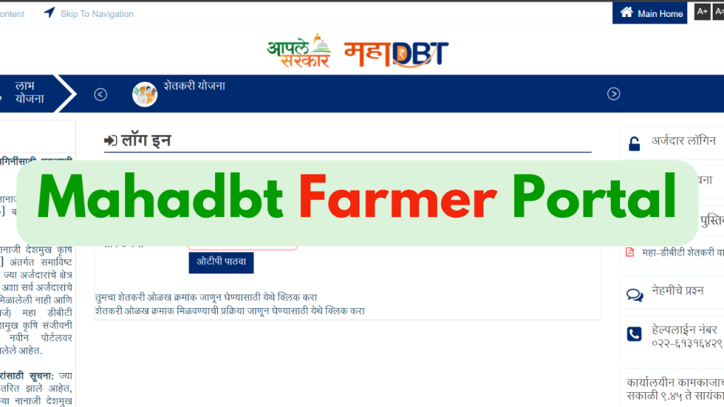 Mahadbt Farmer Portal