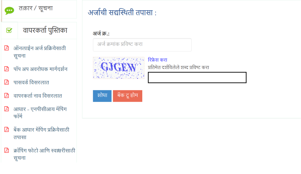 Application Status